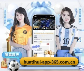 华体会官网的成长历程与未来展望 - 体育资讯内容服务