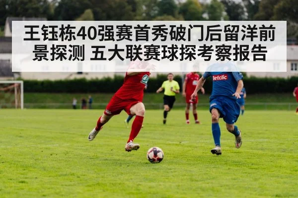 European football scout analysis