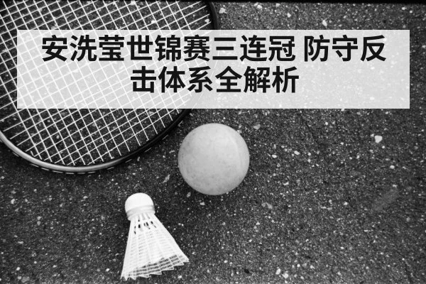 badminton footwork